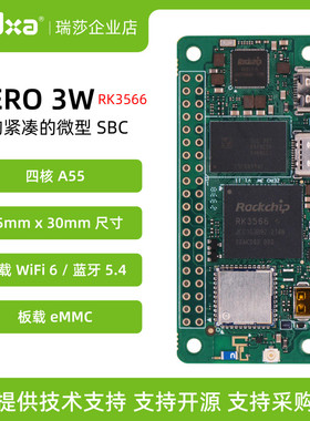 Radxa瑞莎派ZERO 3W开发板 RK3566四核单板电脑 嵌入式系统学习板