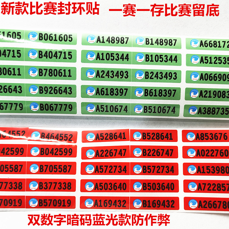 易碎贴封环信鸽比赛协会公棚