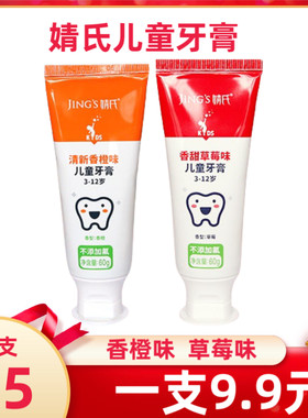 草本儿童牙膏婧氏不含氟