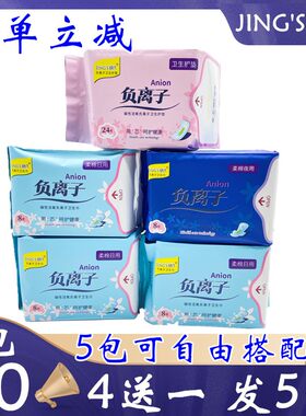 婧氏卫生巾日用夜用护垫混合装