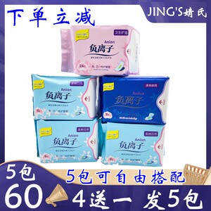 婧氏卫生巾日用夜用护垫混合装