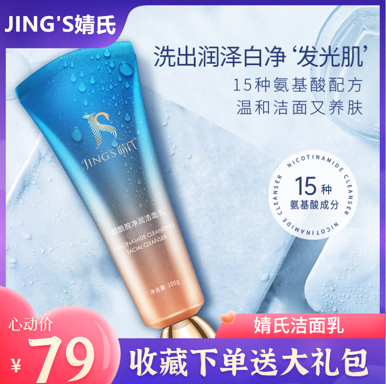 婧氏烟酰胺净润洁面乳彩虹新护肤品深层清洁养肤氨基酸洗面奶控油