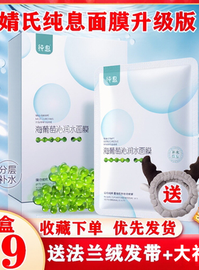 婧氏新品新包装纯息海葡萄沁润水面膜草本植物精华富勒烯补水保湿