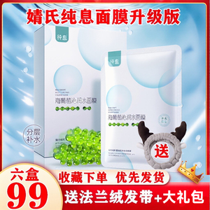婧氏新品新包装纯息海葡萄沁润水面膜草本植物精华富勒烯补水保湿