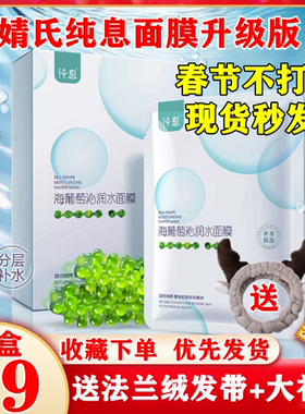 婧氏新品新包装纯息海葡萄沁润水面膜草本植物精华富勒烯补水保湿