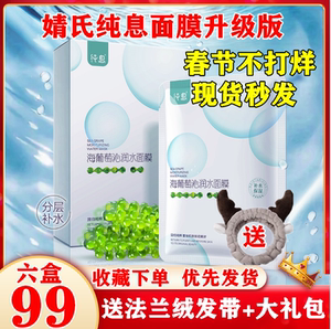 婧氏新品新包装纯息海葡萄沁润水面膜草本植物精华富勒烯补水保湿