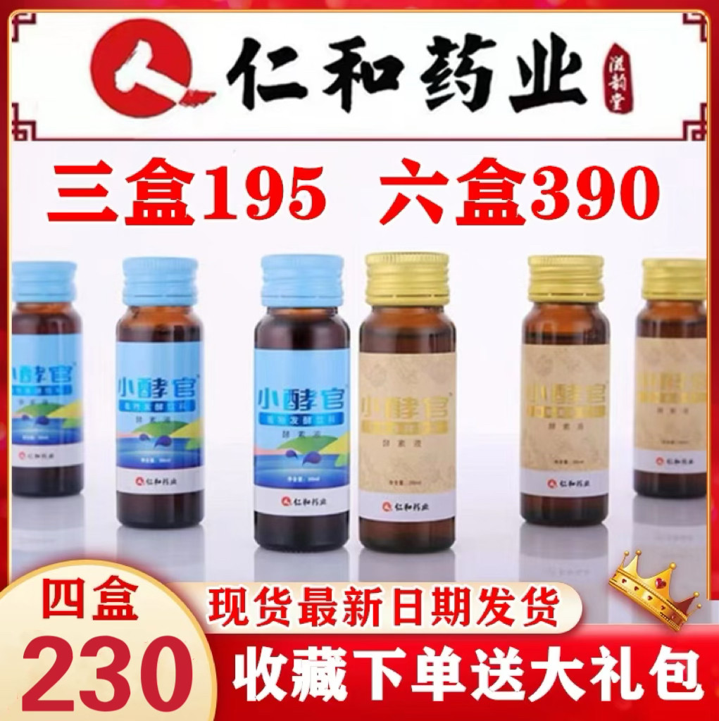 聚米酵素仁和小酵官酵素原液小教官茵雀恩安全发酵饮料原果味包邮