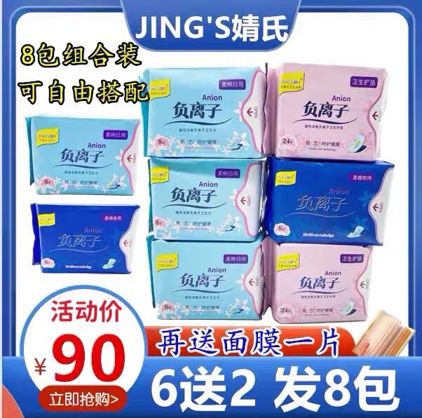 婧氏负离子卫生巾8包日用夜用护垫倩氏卫生巾透气不侧漏姨妈巾
