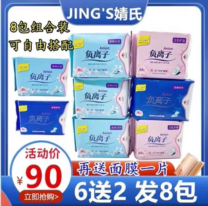 婧氏8包日用护垫透气卫生巾