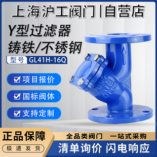 上海沪工Y型过滤器GL41H-16Q法兰工业管道不锈钢滤网排污过滤阀门