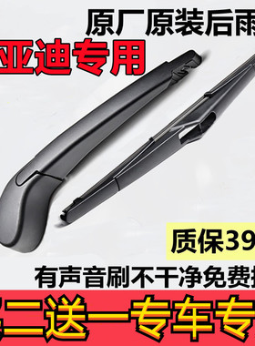 适用比亚迪F0后雨刮器M6雨刮片S6 S7后窗后雨刷 摇臂福莱尔后雨刷