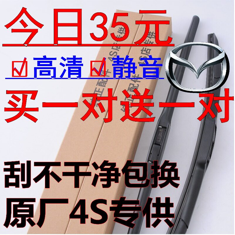 马自达2劲翔无骨胶条雨刷