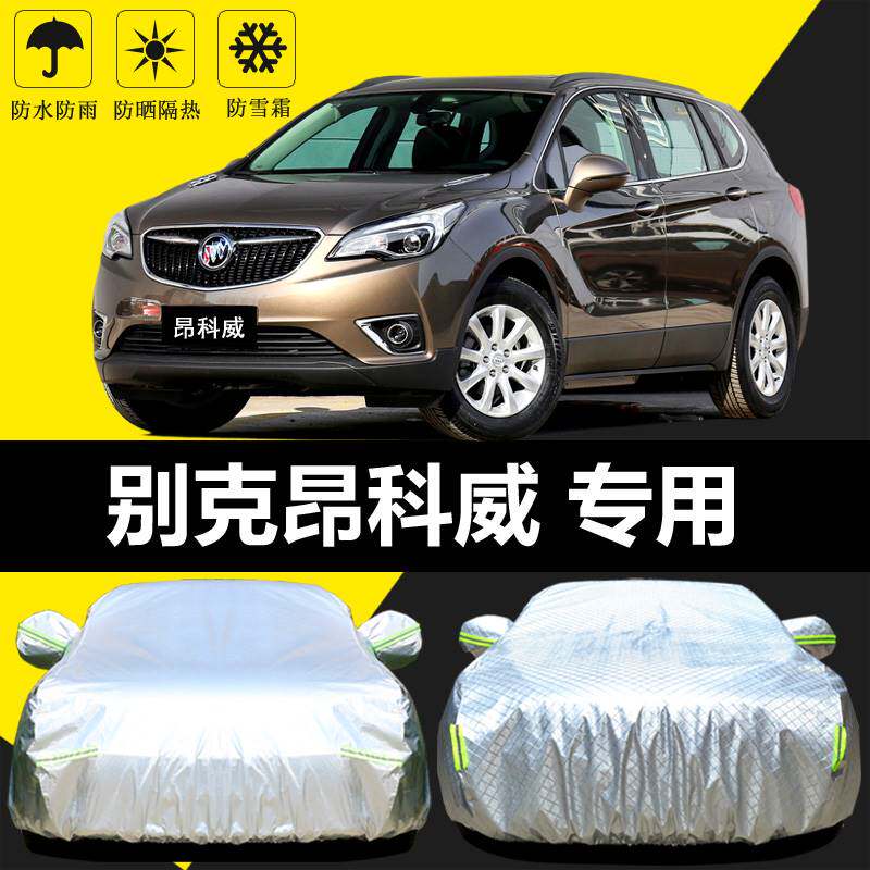 2019款别克新昂科威车衣车罩防晒防雨隔热厚遮阳盖布汽车套外通用
