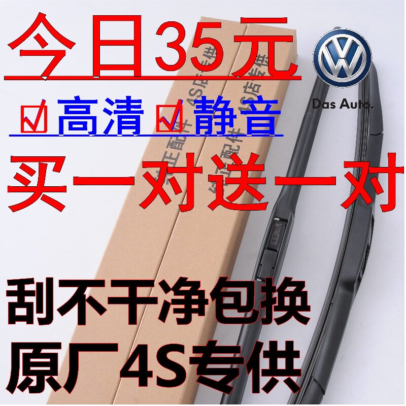大众新速腾无骨胶条雨刮器