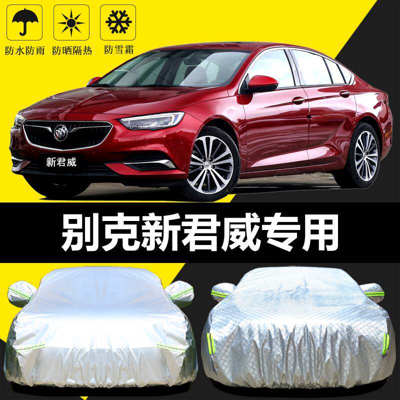 2019款别克新君威GS车衣车罩防晒防雨隔热厚遮阳盖布汽车套外通用