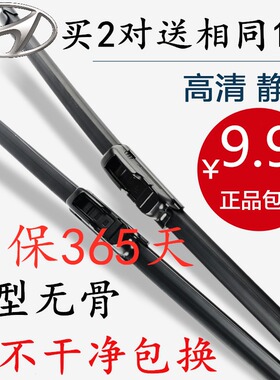 适用北京现代瑞纳朗动索八索纳塔伊兰特悦动IX35途胜无骨雨刮雨刷