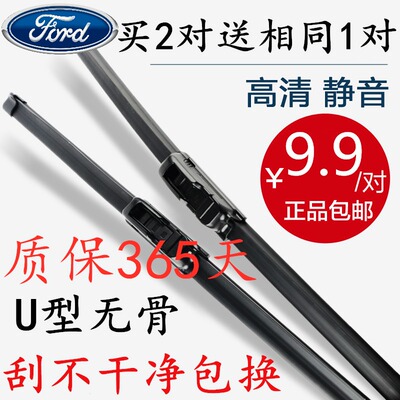 福克斯蒙迪欧致胜翼虎无骨雨刮器