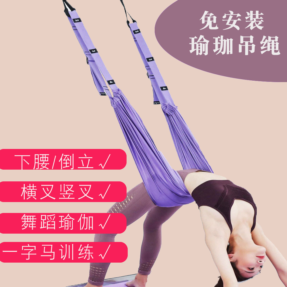 瑜伽吊绳开肩美背家用挂门空中瑜伽绳拉力带拉筋练腿部劈叉一字马