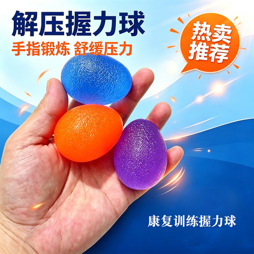 握力球手部力量训练按摩