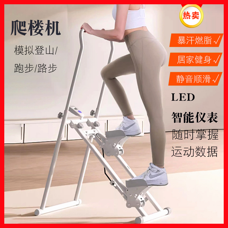 爬楼机家用室健身减肥静音踏步机