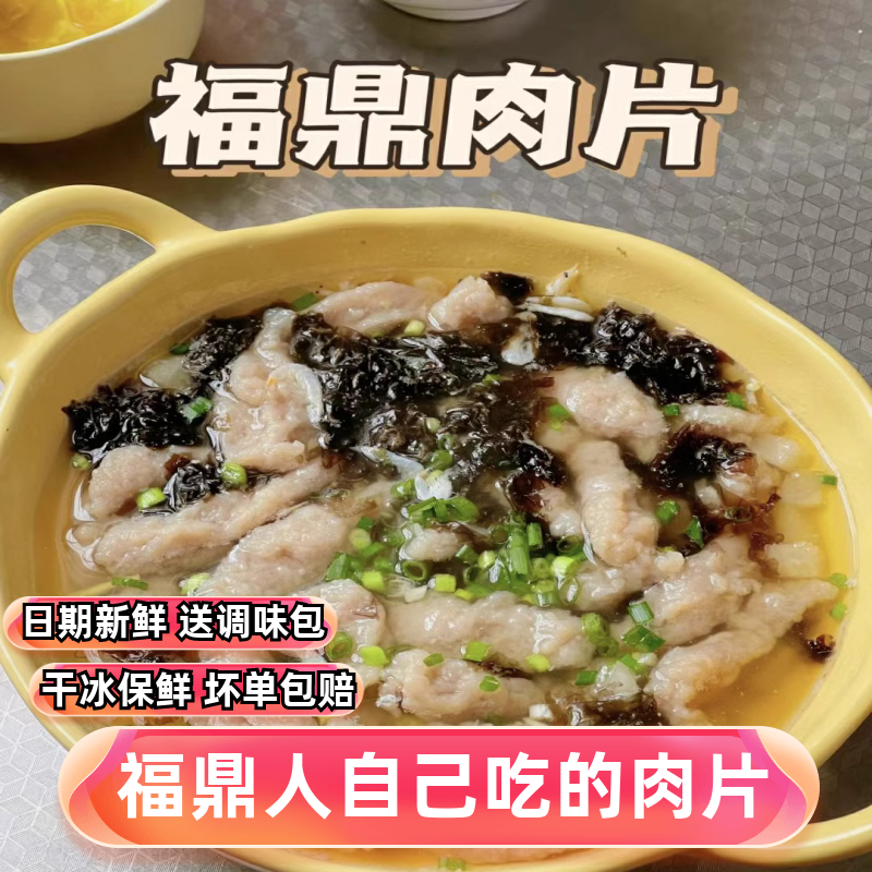 艾湖鼎正宗福鼎肉片福建特产小吃温州瘦肉丸瘦肉羹火锅半成品速食