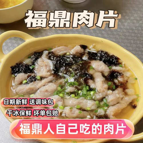 艾湖鼎正宗福鼎肉片福建特产小吃温州瘦肉丸瘦肉羹火锅半成品速食