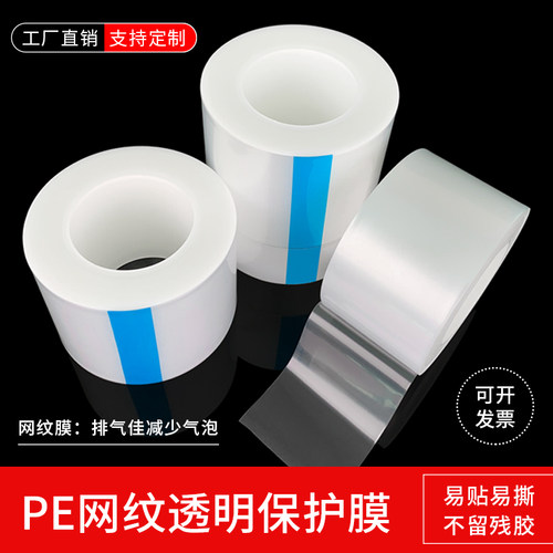 网纹排气泡低粘注塑件专用包装膜