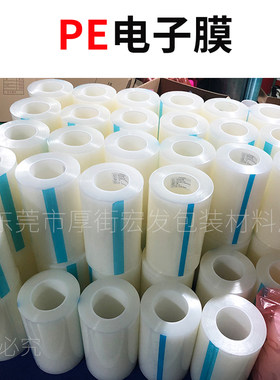 PE电子膜 高光PC镜片塑胶亚克力专用贴膜 低粘微粘透明膜