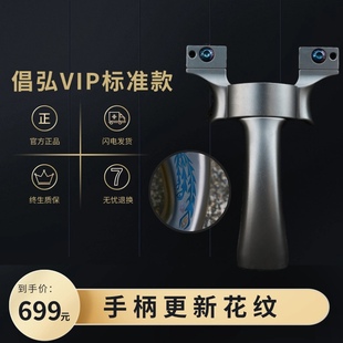 倡弘标准版 VIP分体钛合金扁皮筋弹弓户外竞技精准大威力弹工可调