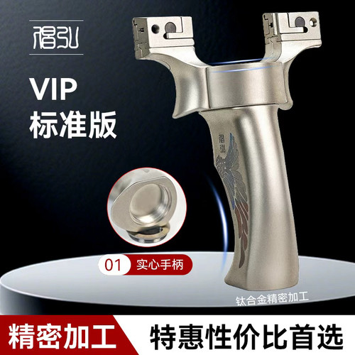 倡弘vip标准版钛合金扁皮筋快压弹弓户外竞技高精度精准大威力