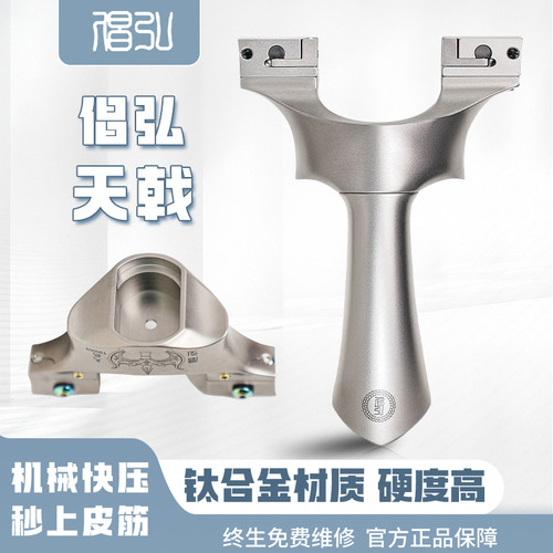 倡弘天戟扁皮筋弹弓大威力精准户外竞技弹工钛合金材质机械快压
