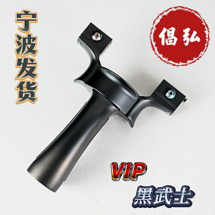 钛合金弹弓快压户外竞技精准弹工 倡弘VIP黑武士旗舰版