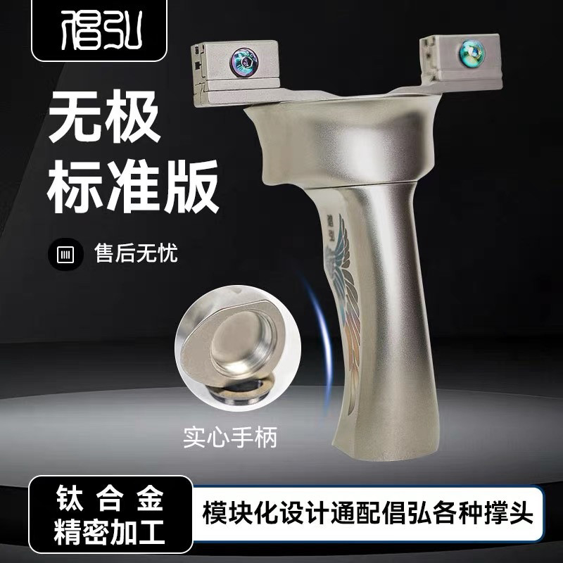 倡弘无极标准版机械快压扁皮筋弹弓大威力精准弹工户外竞技手感王