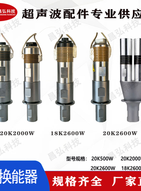 20K2000W超声波换能器塑焊机口罩机无纺布封边焊接机18K振子配件
