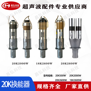 20K2000W超声波换能器塑焊机口罩机无纺布封边焊接机18K振子配件