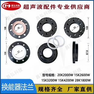 18K20K28K超声波换能器法兰盘15K振子法兰垫片厂家供应可非标定制