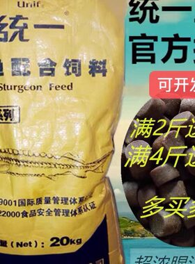 统一鲟鱼饵料型钓鱼饲料