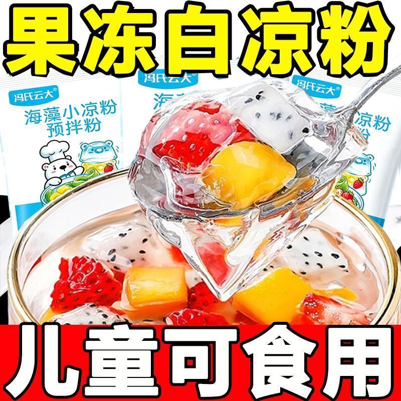 海藻小凉粉儿童无糖精预拌粉