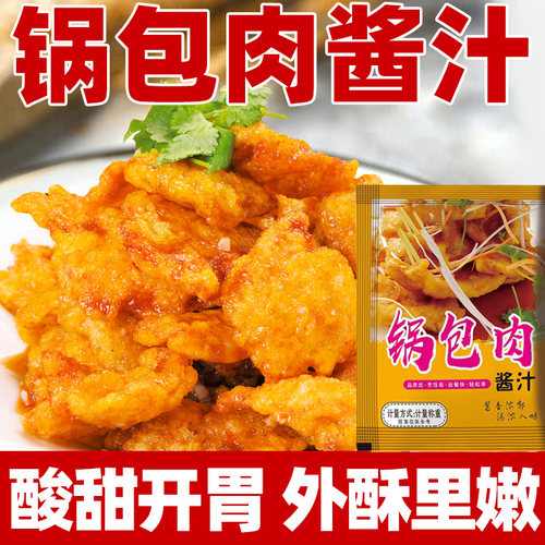 老式锅包肉酱汁东北调味料
