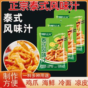 泰式风味汁网红柠檬无骨鸡爪调料