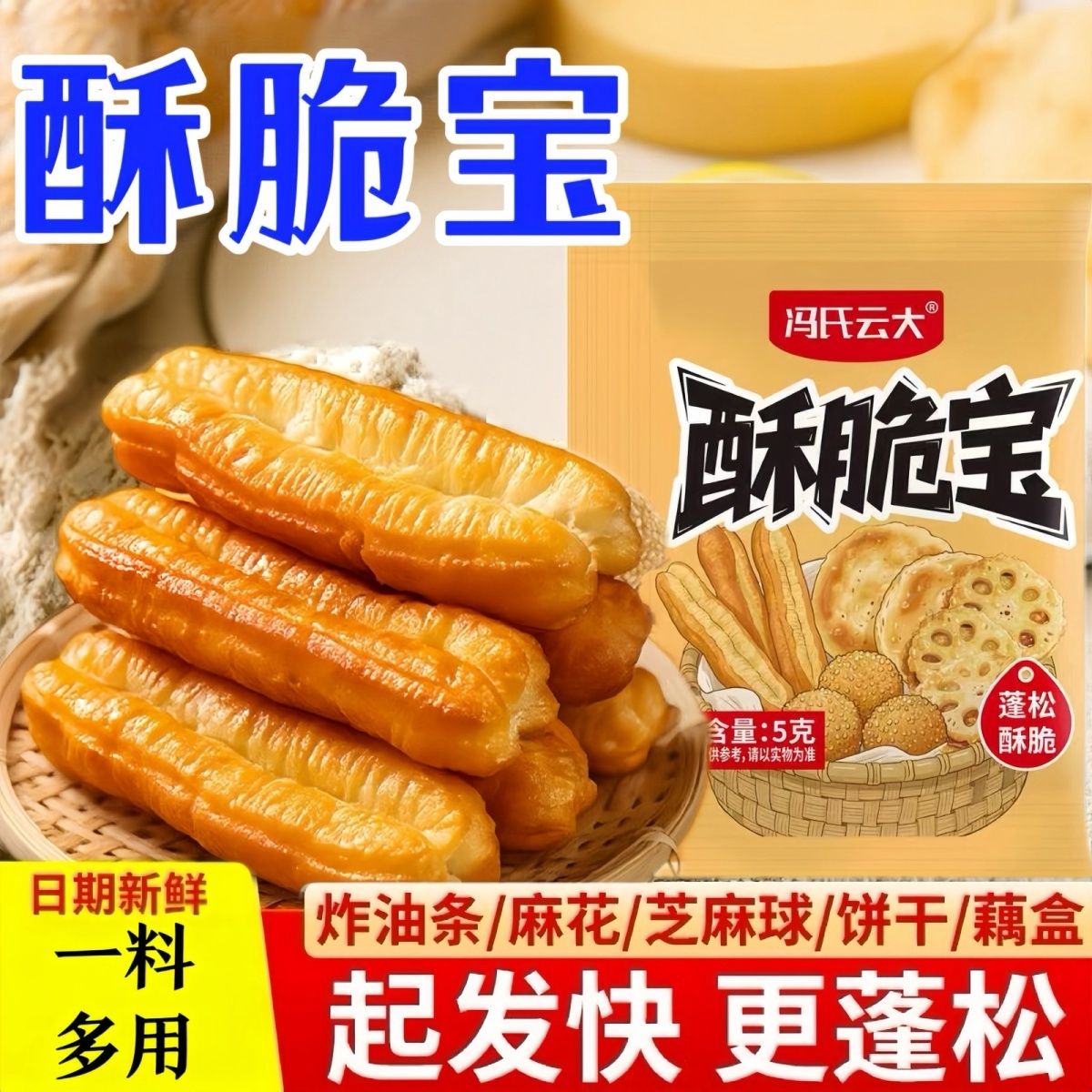 冯氏云大酥脆宝脆皮油条蓬松剂