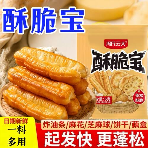 冯氏云大酥脆宝脆皮油条蓬松剂
