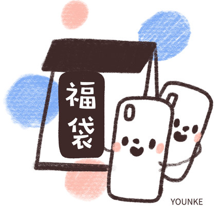 【3件起包邮】【原创款】【福袋】younke原创手机壳适用iphone苹果华为airpods耳机套盲盒
