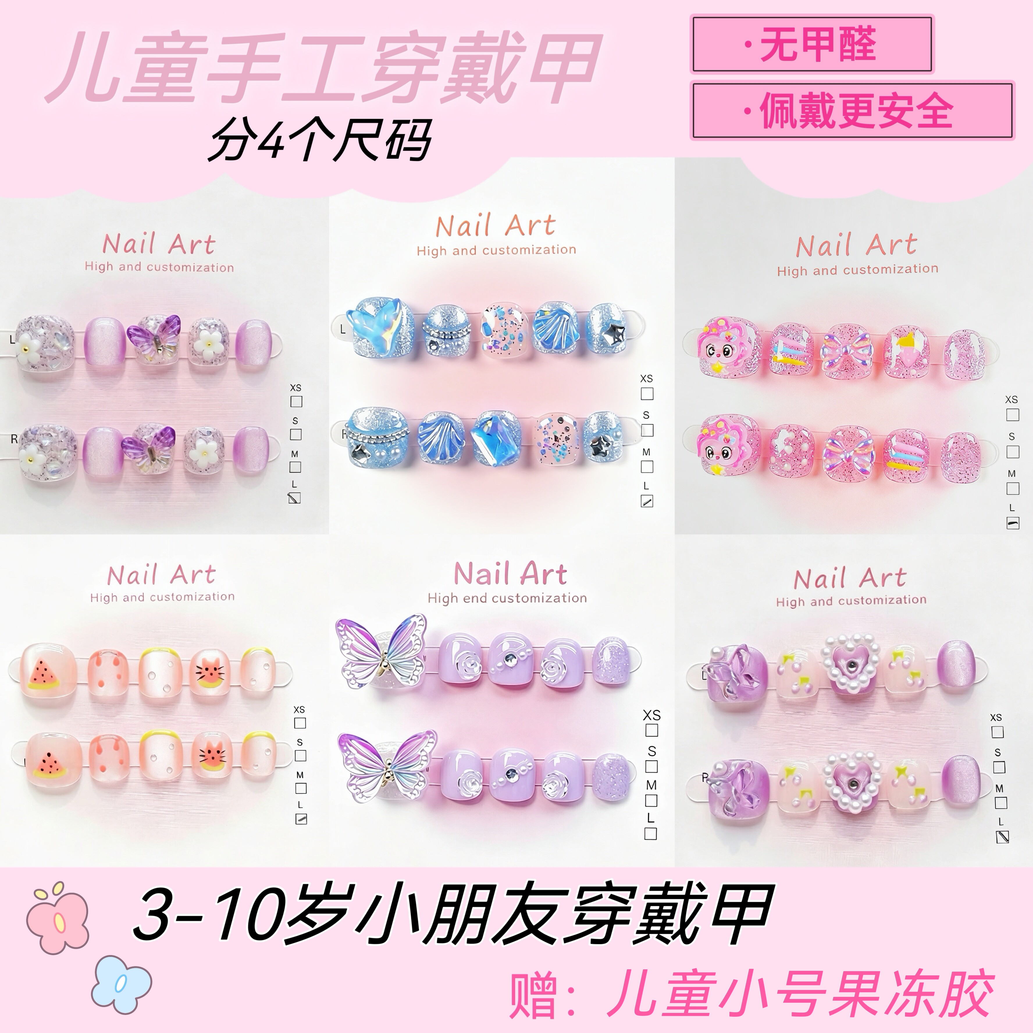 小朋友3到10岁儿童穿戴甲女童宝宝美甲贴安全不伤甲可拆卸重复用