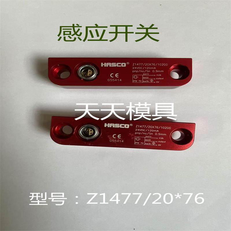 HASCO限位开关Z1477感应开关现货