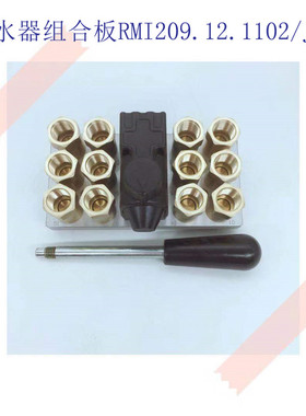 STAUBLI集水器组合板RMI209.12.1102/JV  RMI209.12.1202/JV直销