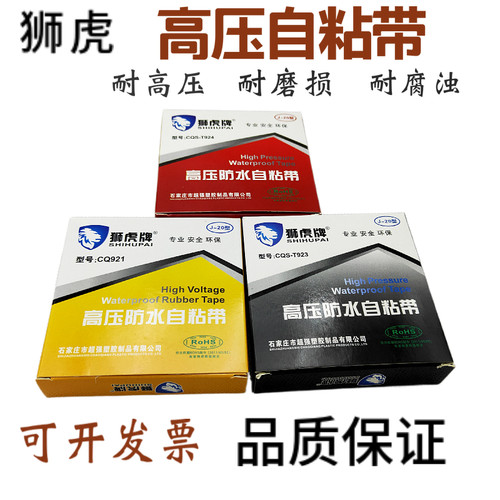 狮虎牌高压防水胶带丁基橡胶自粘带电工胶带绝缘缠绕带可订制规格