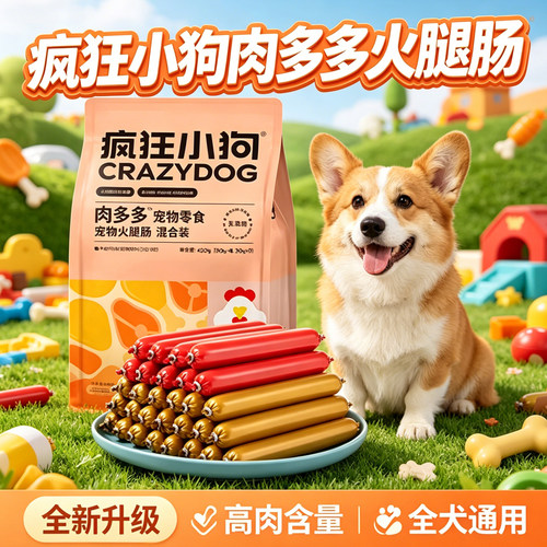 疯狂小狗肉多多火腿肠狗零食