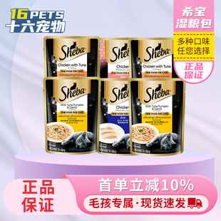 希宝湿粮包宠物零食鸡肉吞拿鱼慕斯胡萝卜口味浓汤软包罐头70g