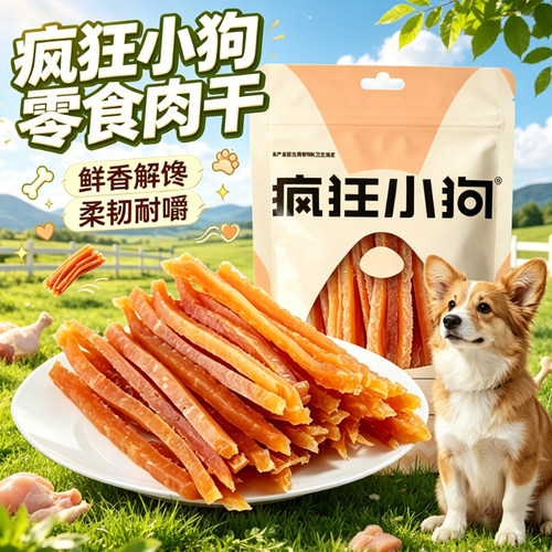疯狂小狗狗零食肉干整只鸡胸零食